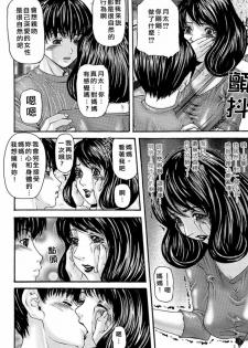 [Mikikazu] Inbo Inshimai Monogatari [Chinese] - page 14