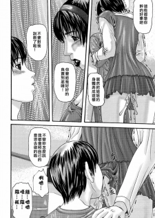 [Mikikazu] Inbo Inshimai Monogatari [Chinese] - page 40