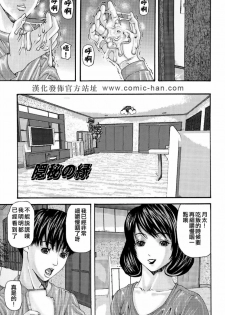 [Mikikazu] Inbo Inshimai Monogatari [Chinese] - page 7