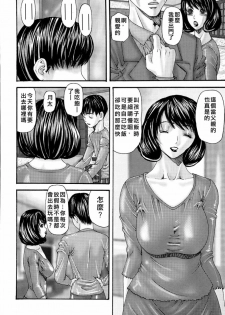 [Mikikazu] Inbo Inshimai Monogatari [Chinese] - page 8