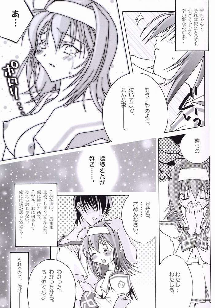 (C62) [DOUDANTSUTSUJITOMONOKAI, Nagugoya, Doudantsutsuji, Kagurazaka Nagu] Akane Genri Shugi (Kimi ga Nozomu Eien) page 13 full