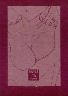 (C62) [DOUDANTSUTSUJITOMONOKAI, Nagugoya, Doudantsutsuji, Kagurazaka Nagu] Akane Genri Shugi (Kimi ga Nozomu Eien) - page 19