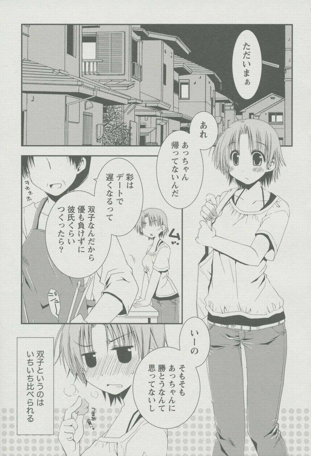 [Ponkotsu Works] Kanojo Biyori page 12 full