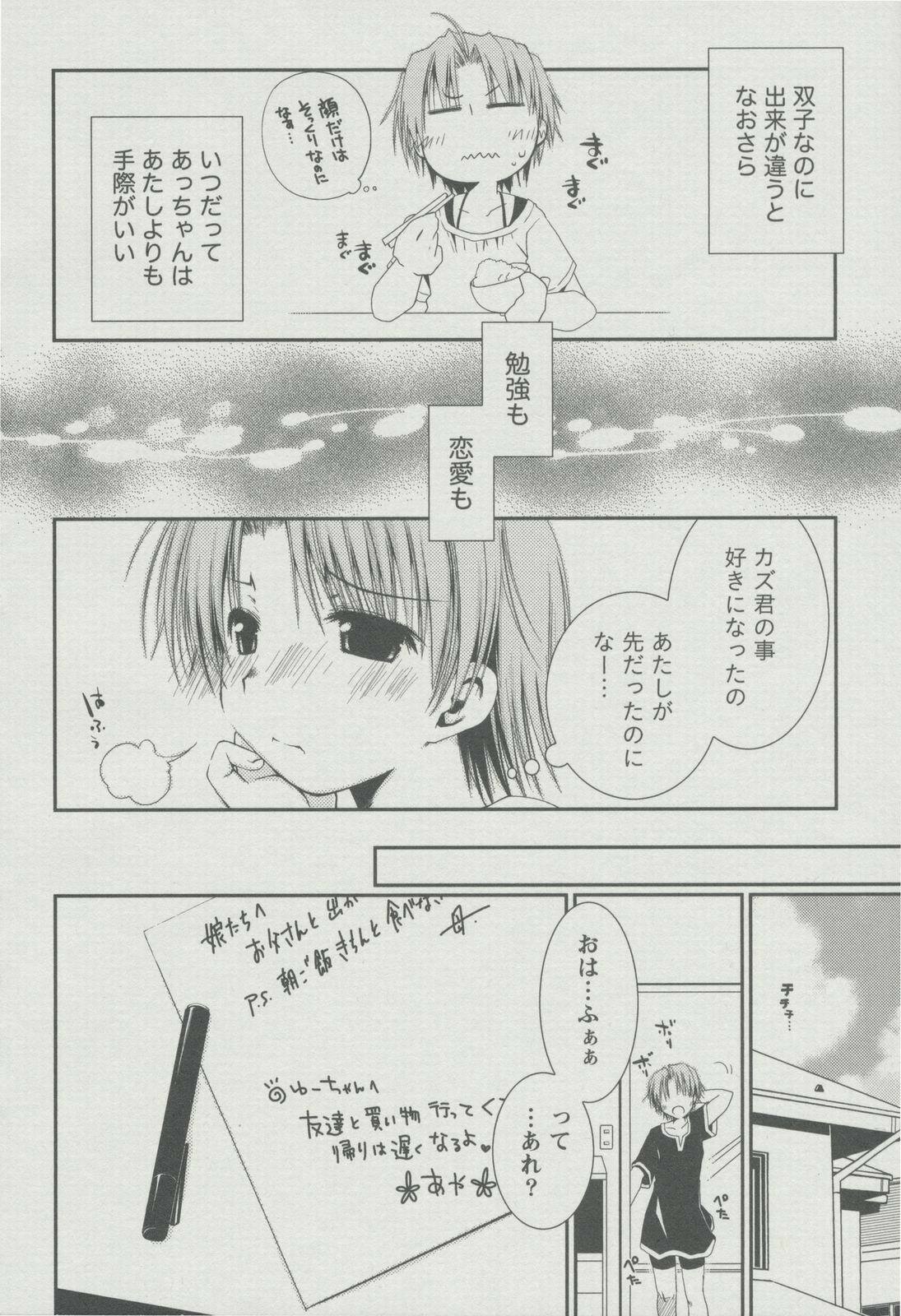 [Ponkotsu Works] Kanojo Biyori page 13 full