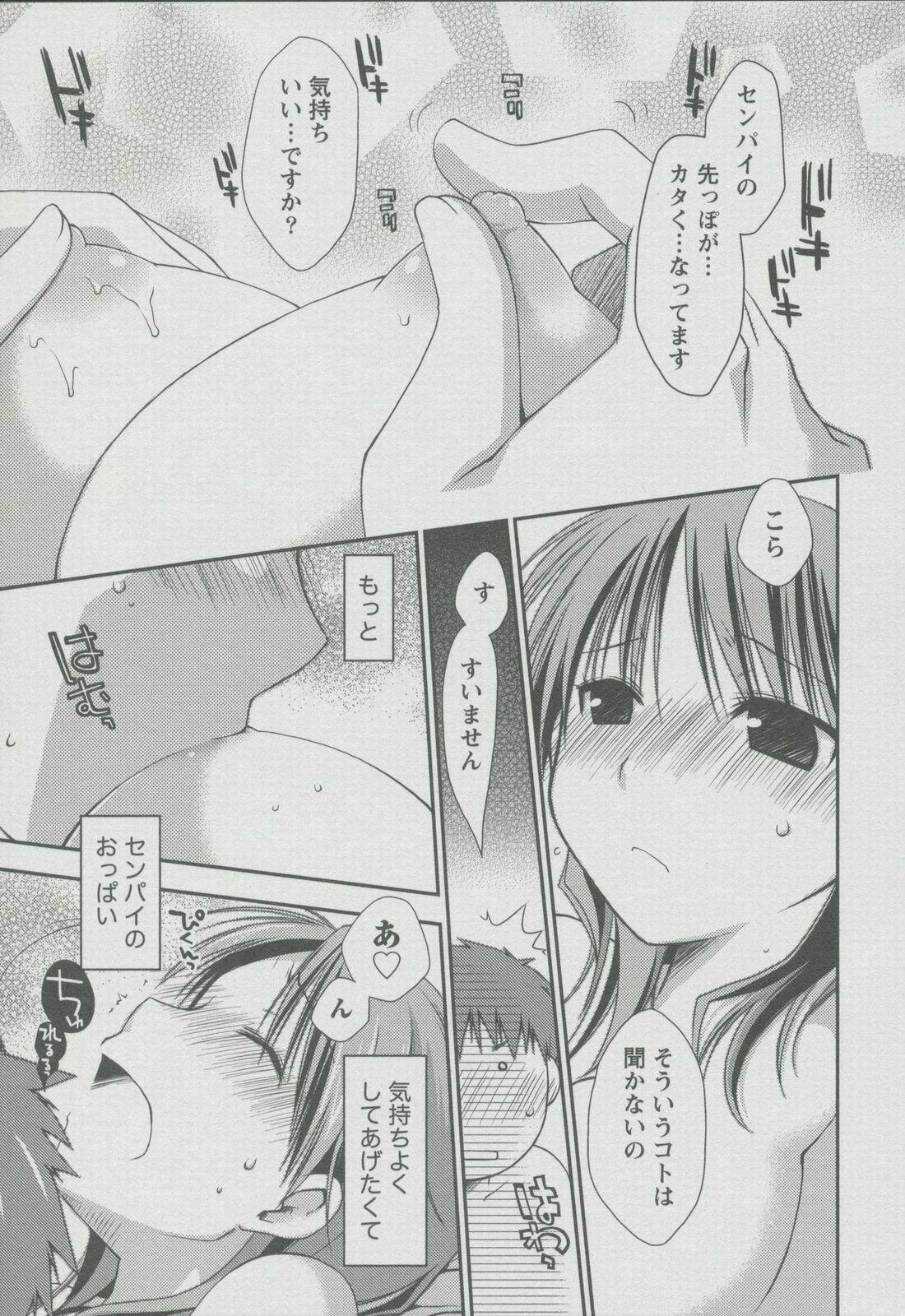 [Ponkotsu Works] Kanojo Biyori page 136 full
