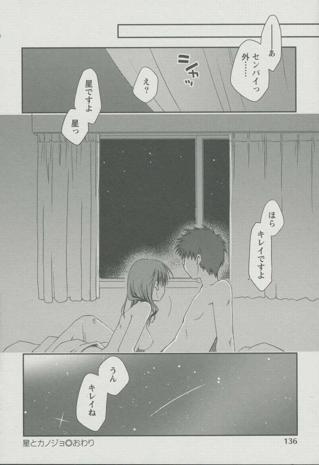 [Ponkotsu Works] Kanojo Biyori page 143 full