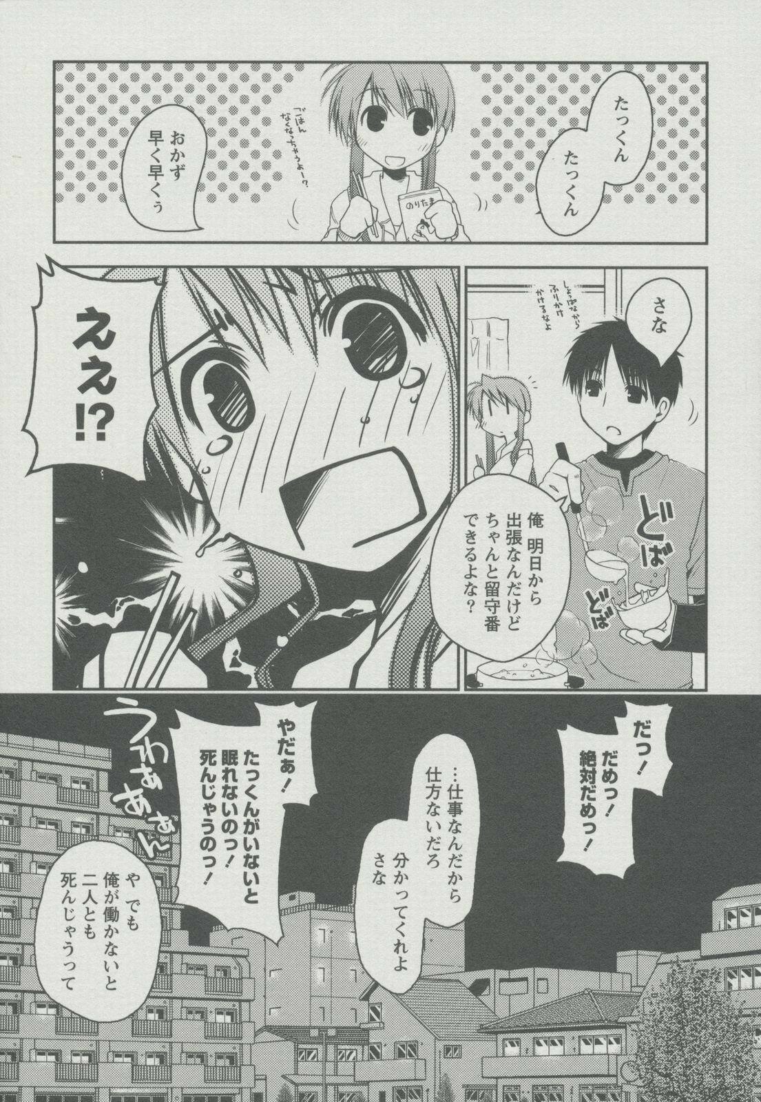 [Ponkotsu Works] Kanojo Biyori page 144 full