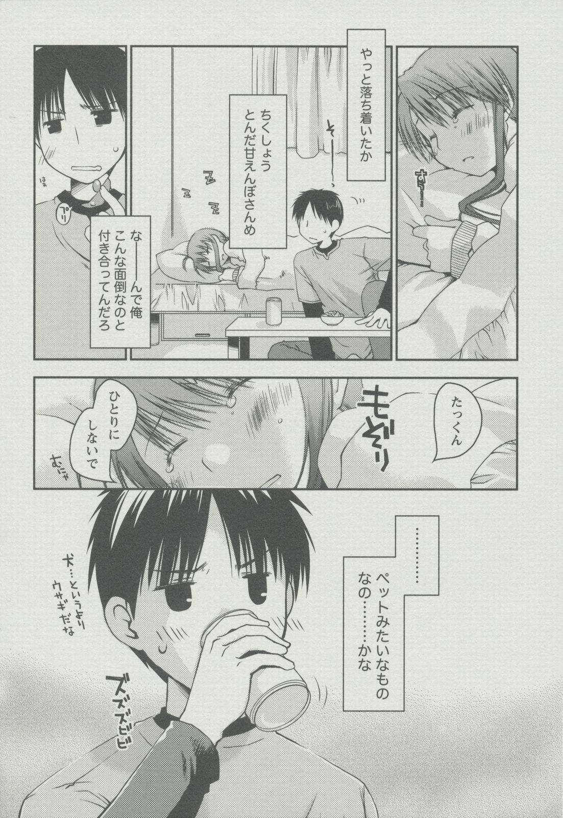 [Ponkotsu Works] Kanojo Biyori page 146 full