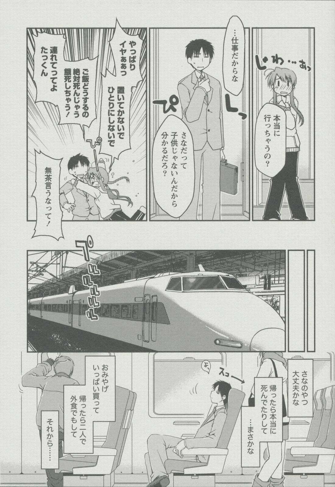 [Ponkotsu Works] Kanojo Biyori page 147 full
