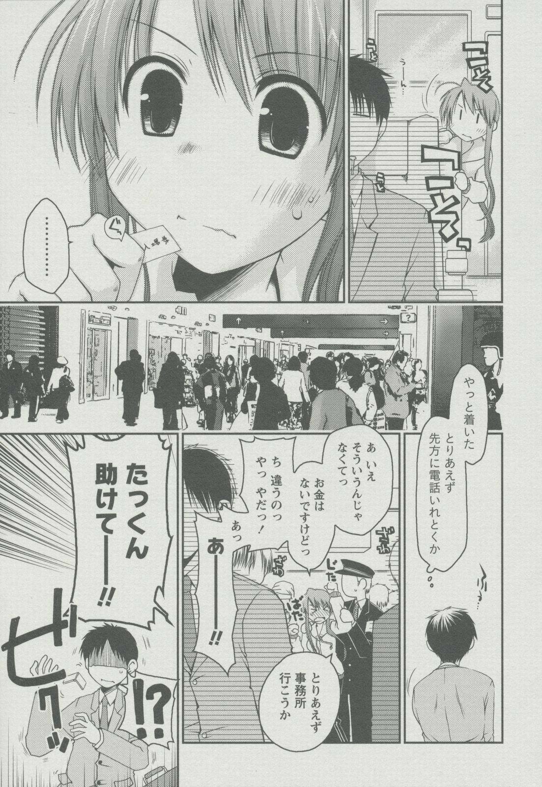 [Ponkotsu Works] Kanojo Biyori page 148 full
