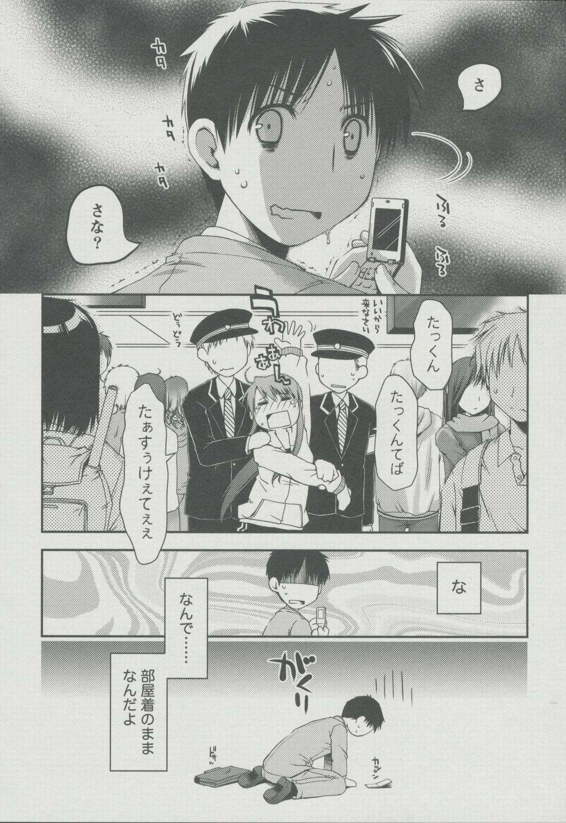 [Ponkotsu Works] Kanojo Biyori page 149 full