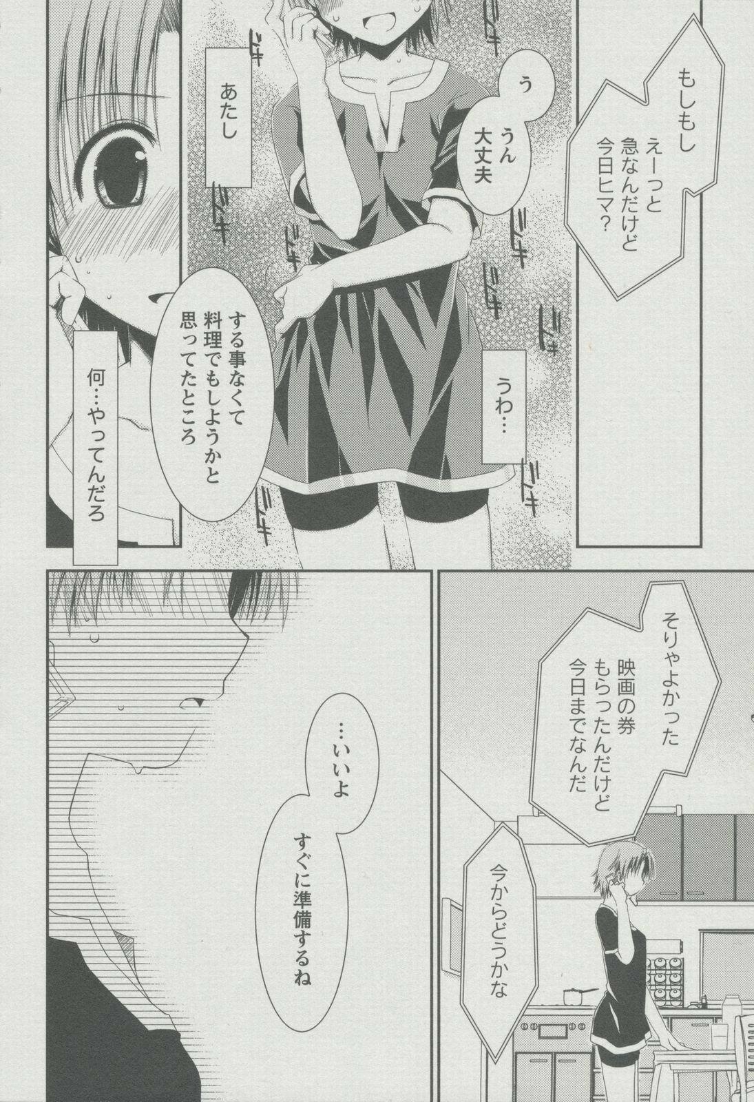 [Ponkotsu Works] Kanojo Biyori page 15 full