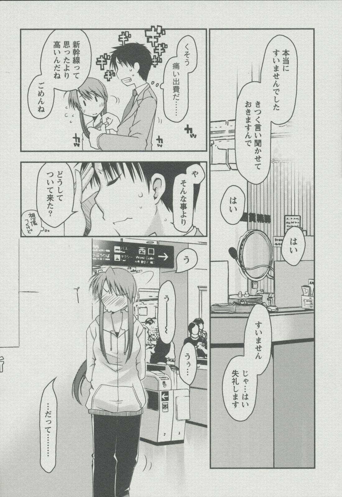[Ponkotsu Works] Kanojo Biyori page 150 full