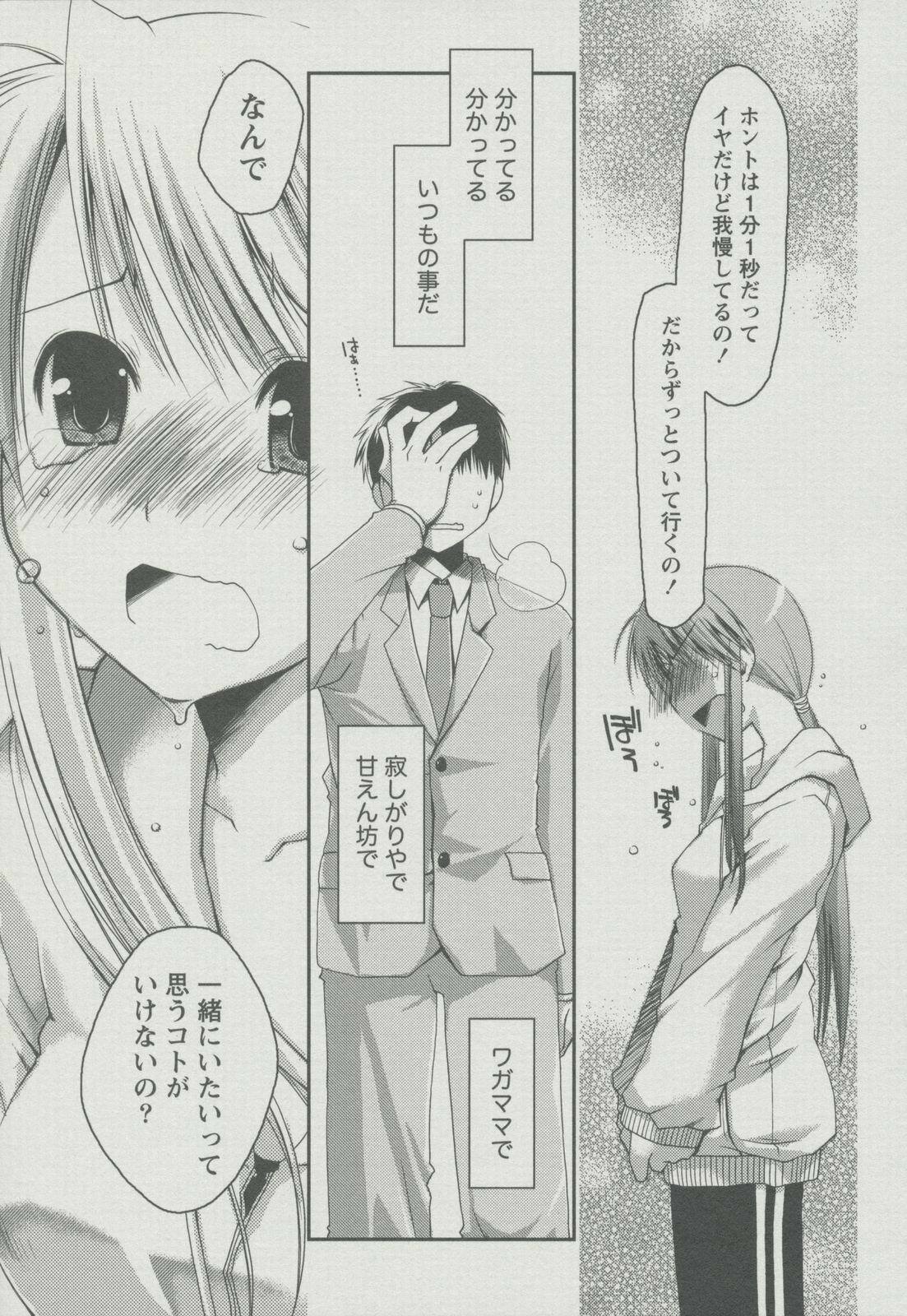 [Ponkotsu Works] Kanojo Biyori page 152 full