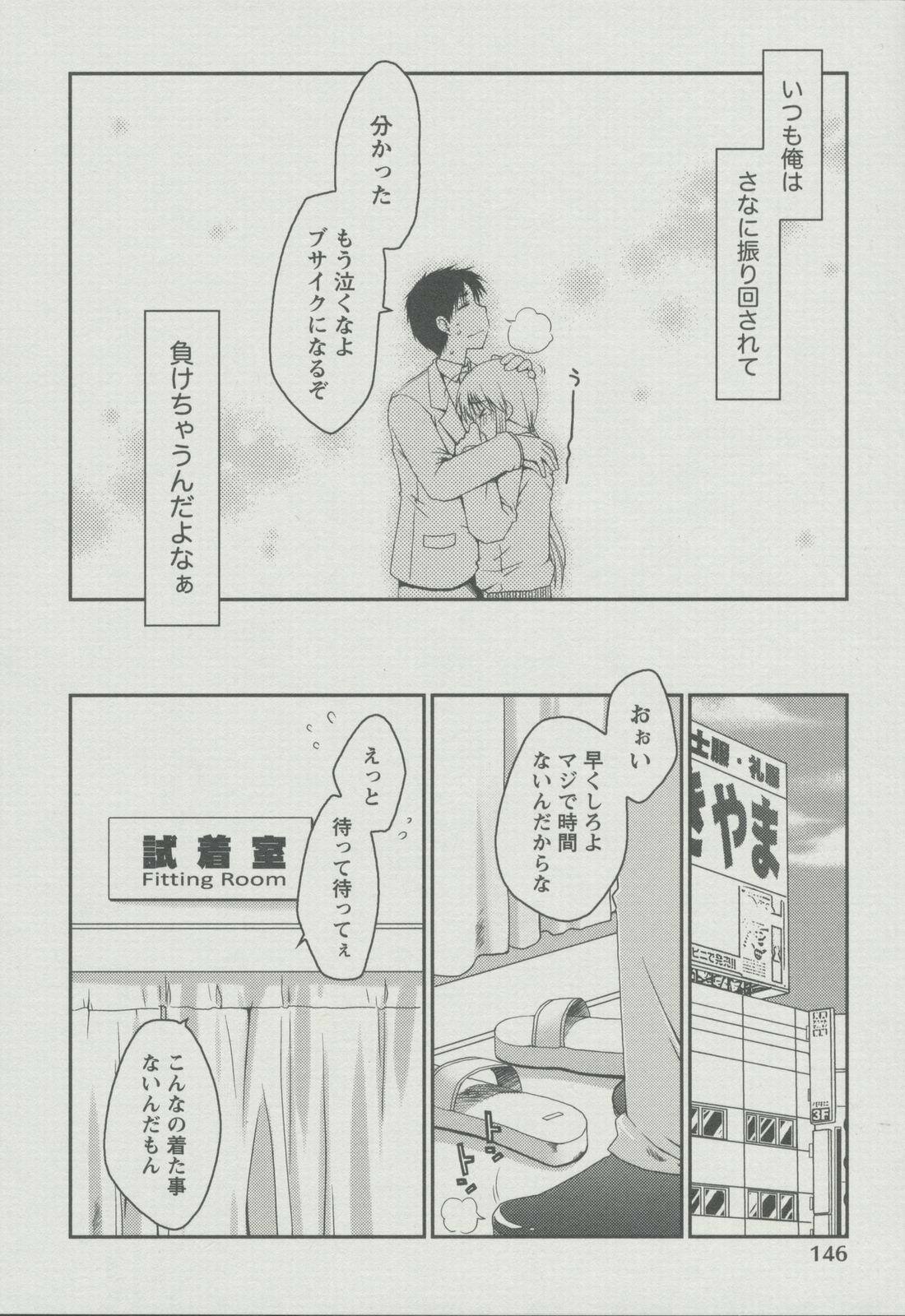 [Ponkotsu Works] Kanojo Biyori page 153 full