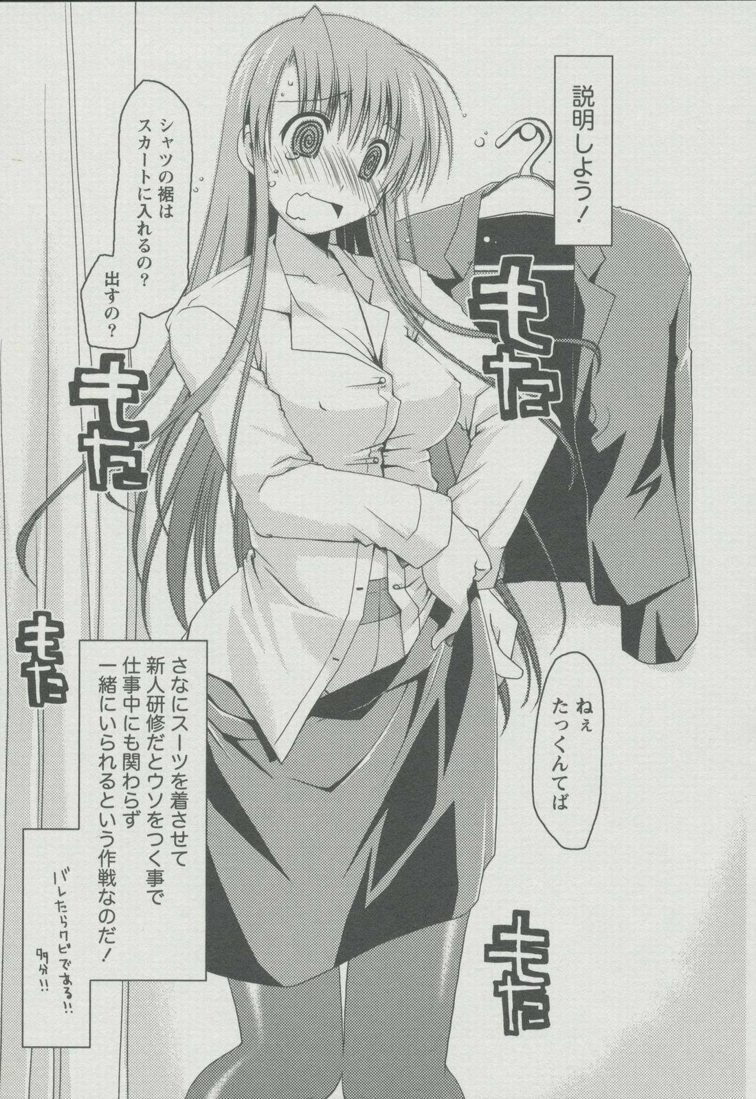 [Ponkotsu Works] Kanojo Biyori page 154 full