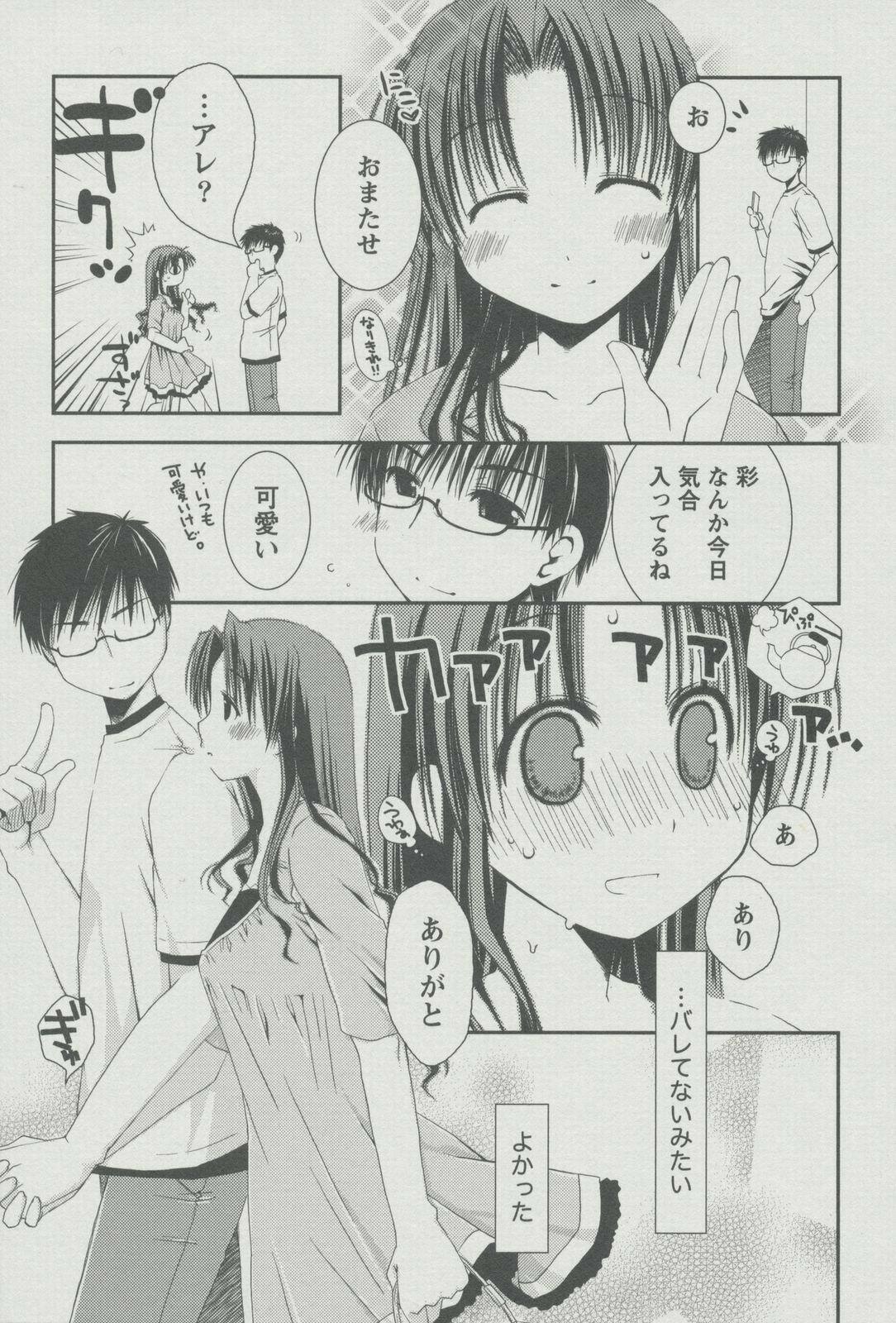 [Ponkotsu Works] Kanojo Biyori page 18 full