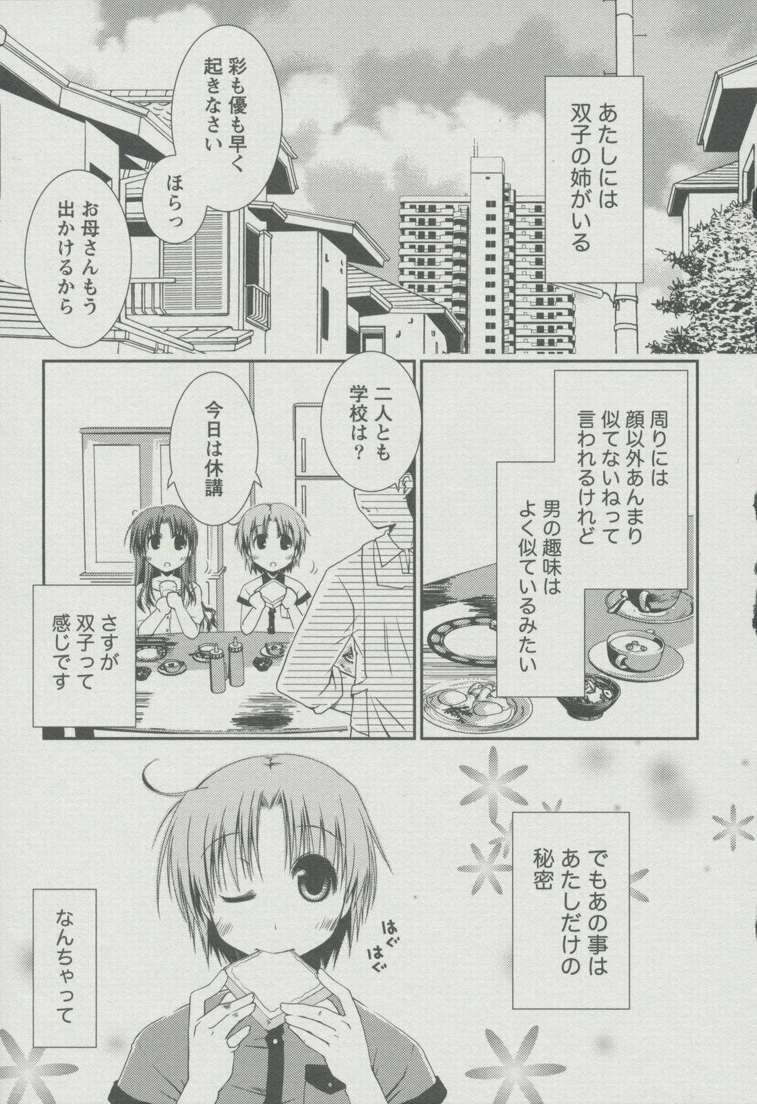 [Ponkotsu Works] Kanojo Biyori page 32 full