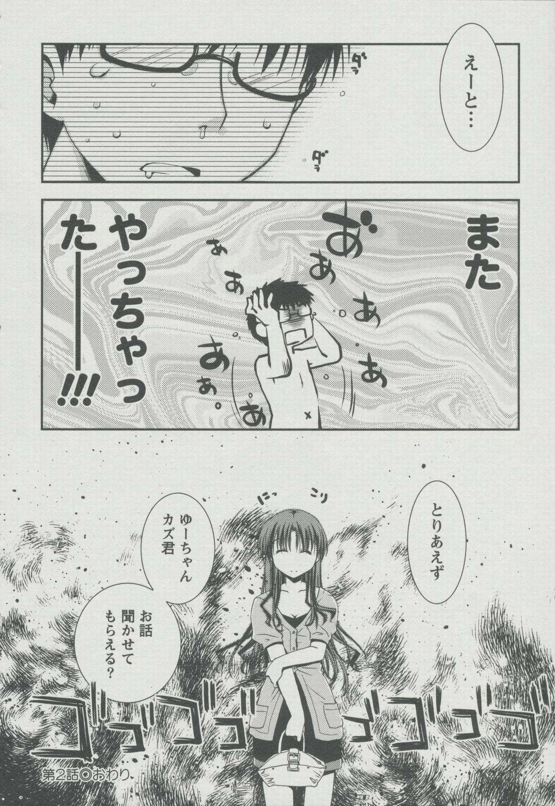 [Ponkotsu Works] Kanojo Biyori page 53 full