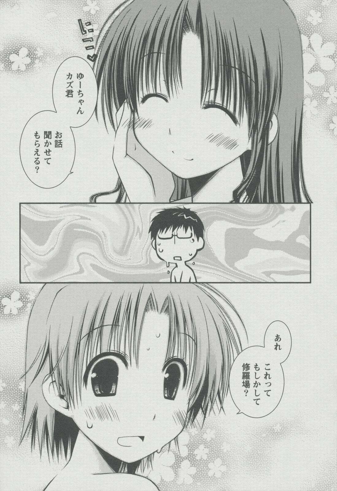 [Ponkotsu Works] Kanojo Biyori page 54 full