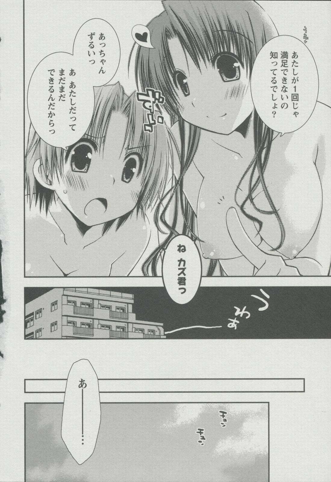 [Ponkotsu Works] Kanojo Biyori page 75 full