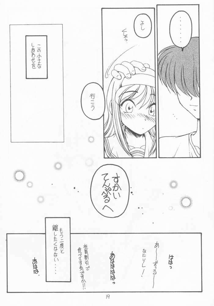 (CR31) [Koubai Gekka (Kouno Mizuho)] Natsu no Shizuku (Kimi ga Nozomu Eien) page 16 full