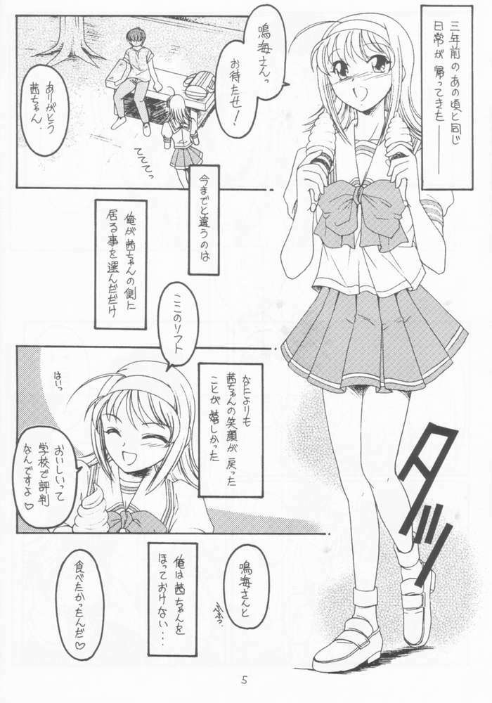 (CR31) [Koubai Gekka (Kouno Mizuho)] Natsu no Shizuku (Kimi ga Nozomu Eien) page 2 full