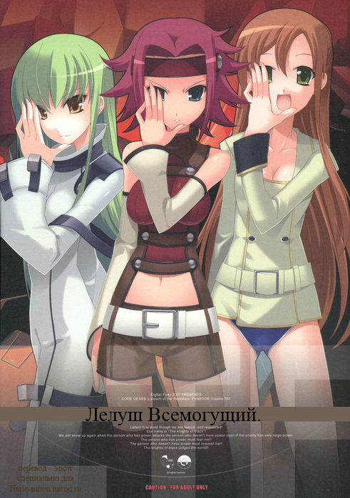 (SC34) [Digital Flyer (Oota Yuuichi)] LTF (Lelouch The Fullpower) | Лелуш всемогущий (Code Geass: Lelouch of the Rebellion) [Russian] page 1 full