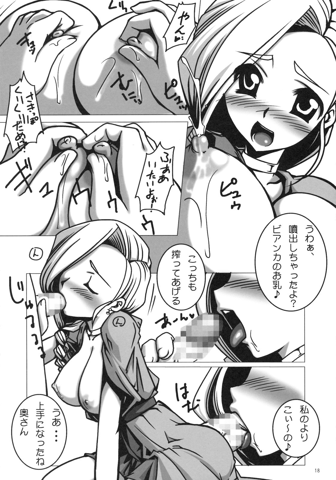 (C74) [Samurai (Hige Masamune)] Kensen Rinkan (Dragon Quest) page 17 full