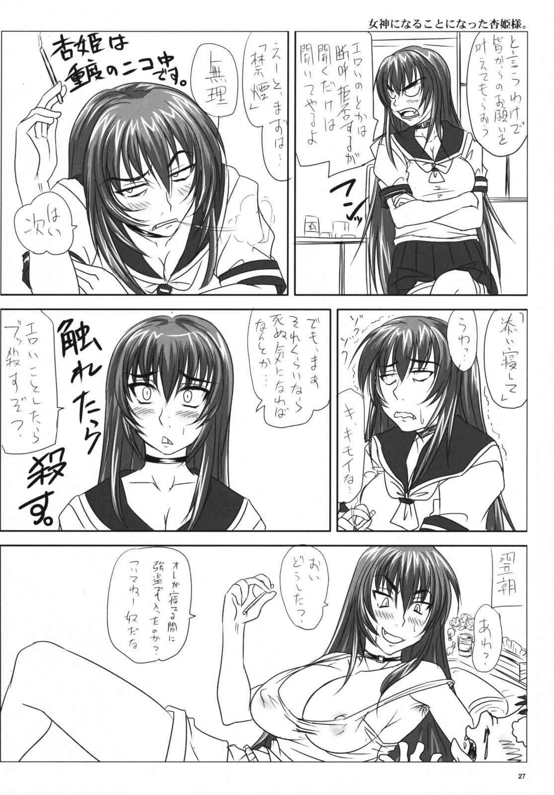 (C76) [Nozarashi (Nozarashi Satoru)] Kyouhime-sama Chijoku Kutsujoku Yonjuunana Renpatsu!! page 26 full