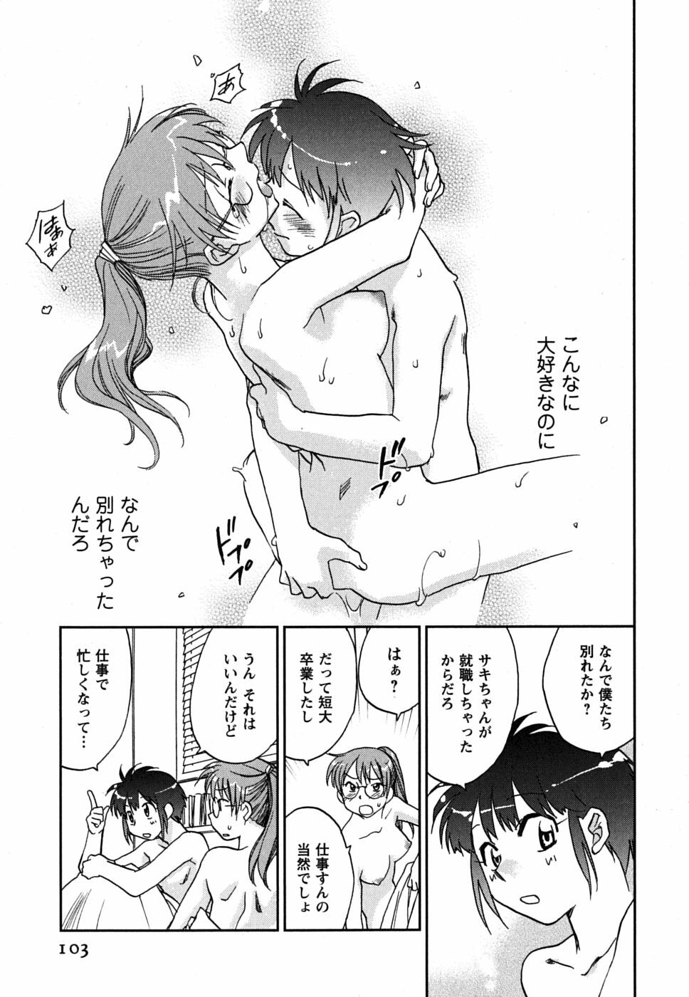 [Okano Ahiru] Shoujo no Mousou wa Itsu Hiraku? - When does her dream come true? page 104 full