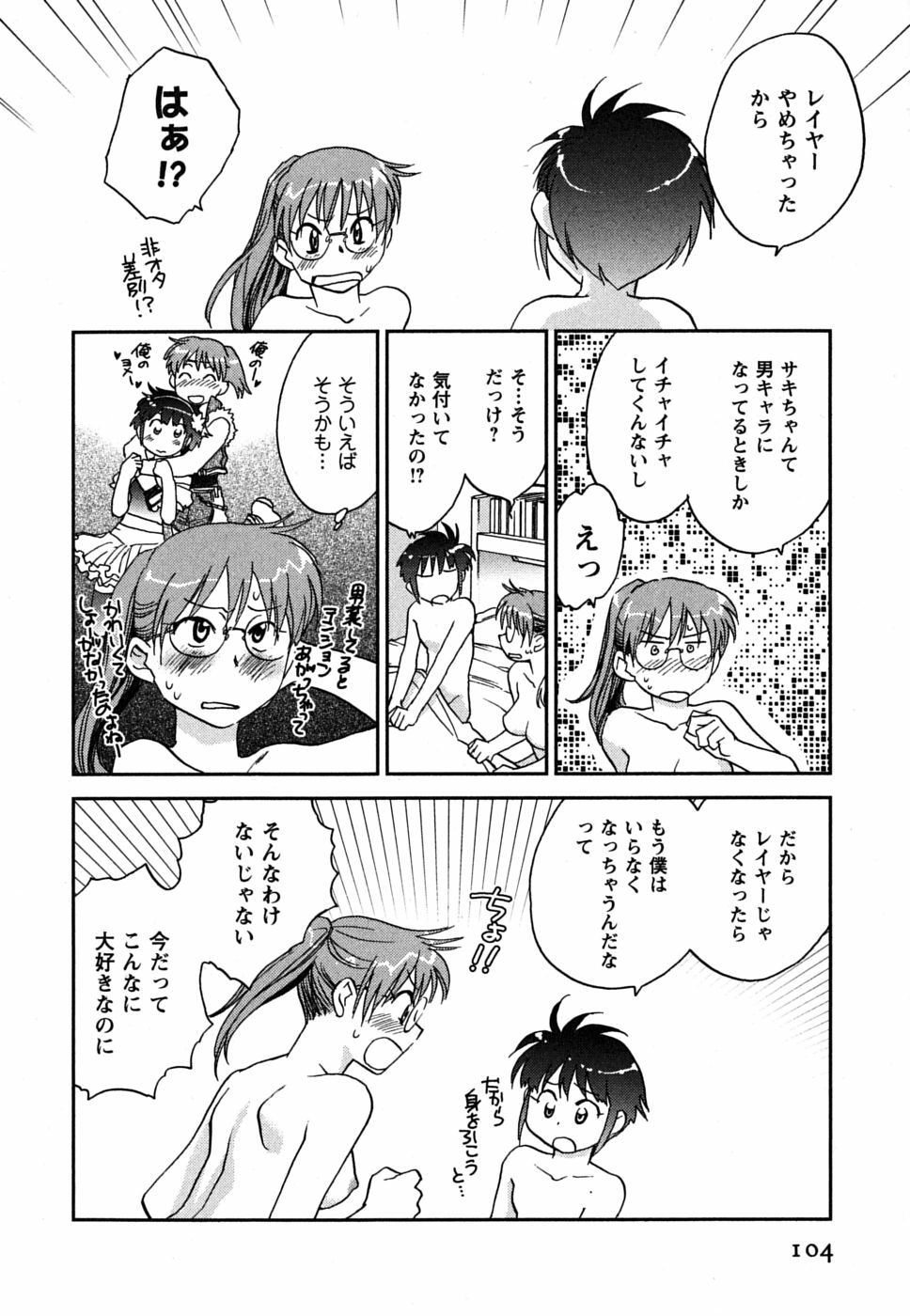 [Okano Ahiru] Shoujo no Mousou wa Itsu Hiraku? - When does her dream come true? page 105 full