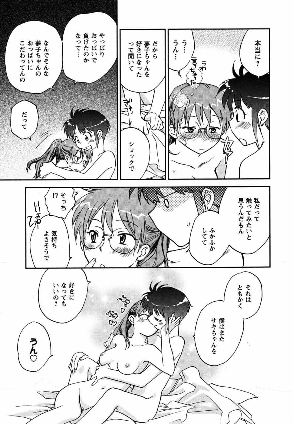 [Okano Ahiru] Shoujo no Mousou wa Itsu Hiraku? - When does her dream come true? page 106 full