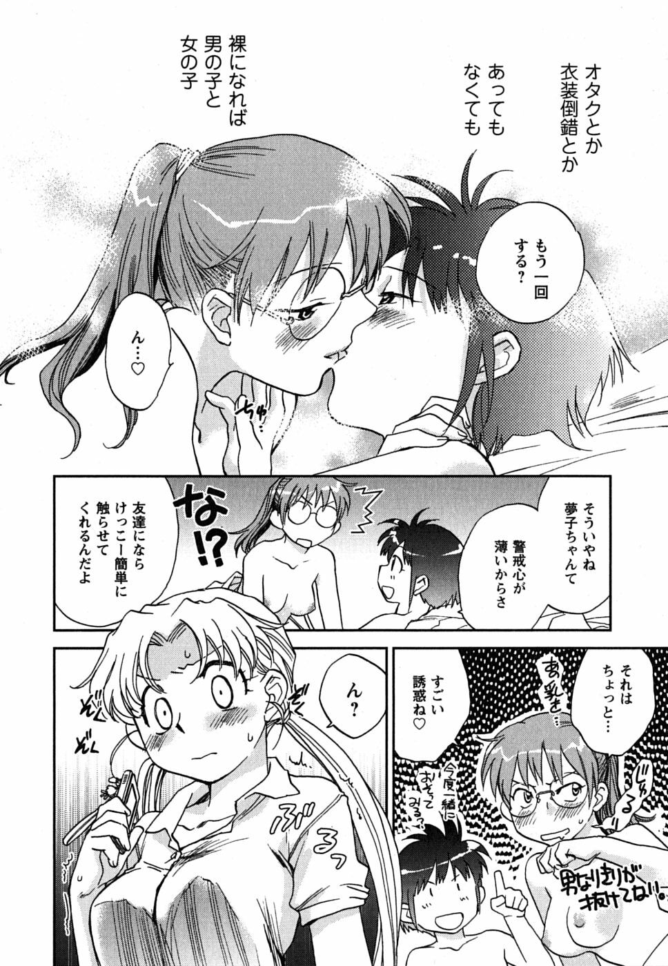 [Okano Ahiru] Shoujo no Mousou wa Itsu Hiraku? - When does her dream come true? page 107 full