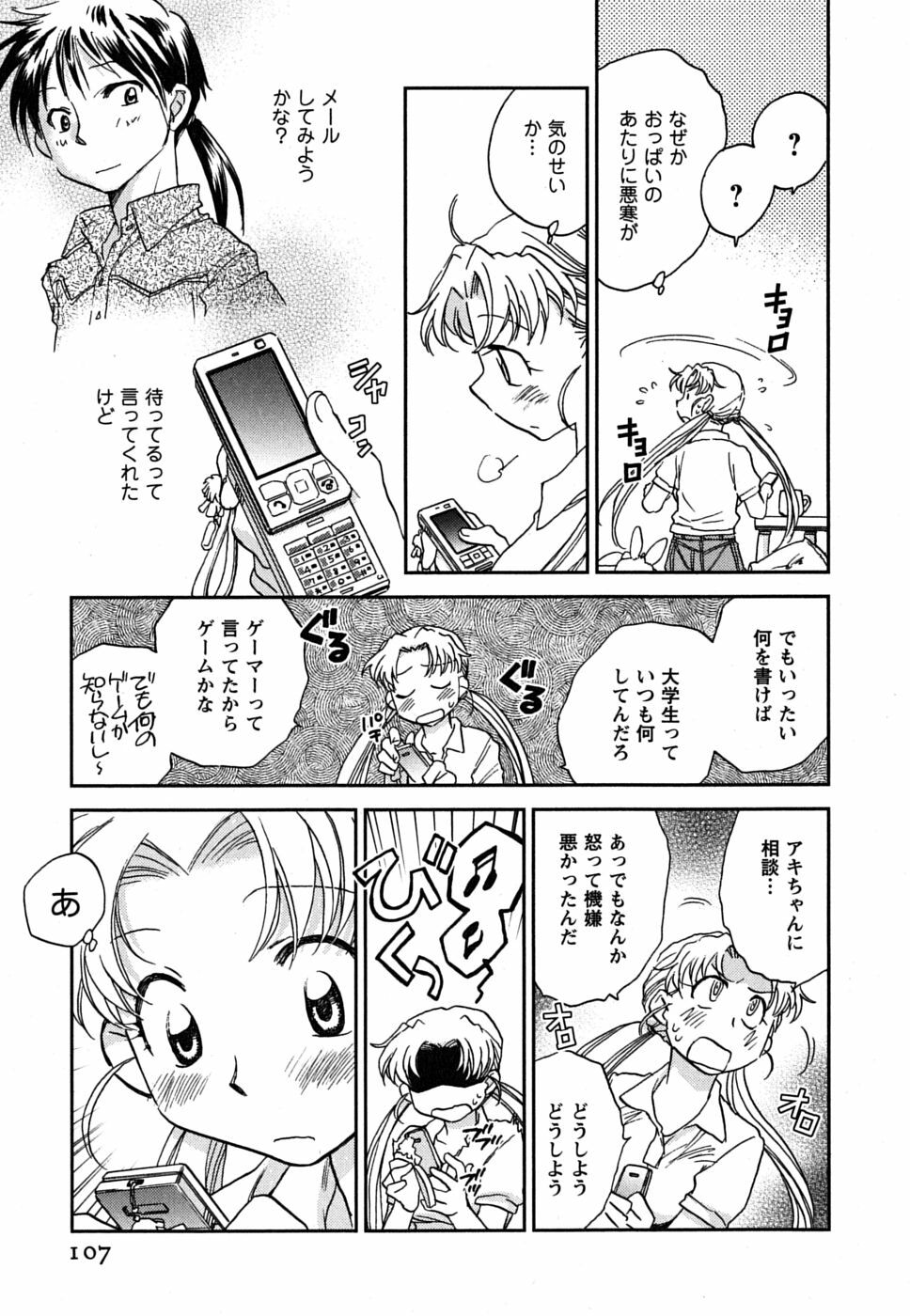 [Okano Ahiru] Shoujo no Mousou wa Itsu Hiraku? - When does her dream come true? page 108 full