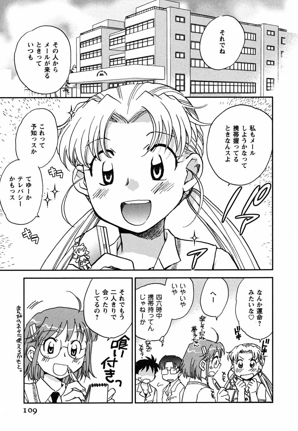 [Okano Ahiru] Shoujo no Mousou wa Itsu Hiraku? - When does her dream come true? page 110 full