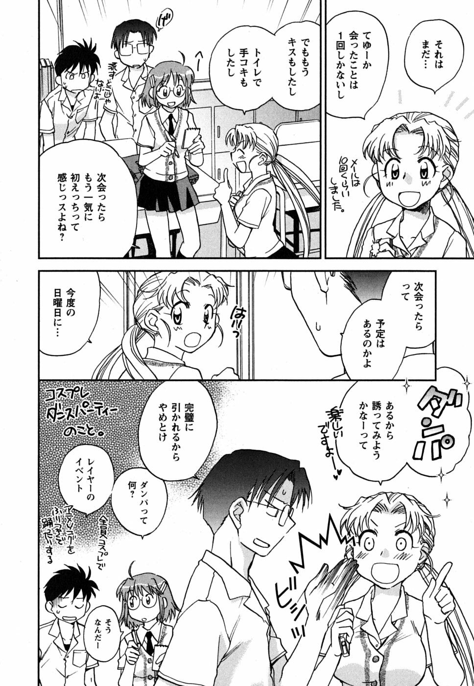 [Okano Ahiru] Shoujo no Mousou wa Itsu Hiraku? - When does her dream come true? page 111 full