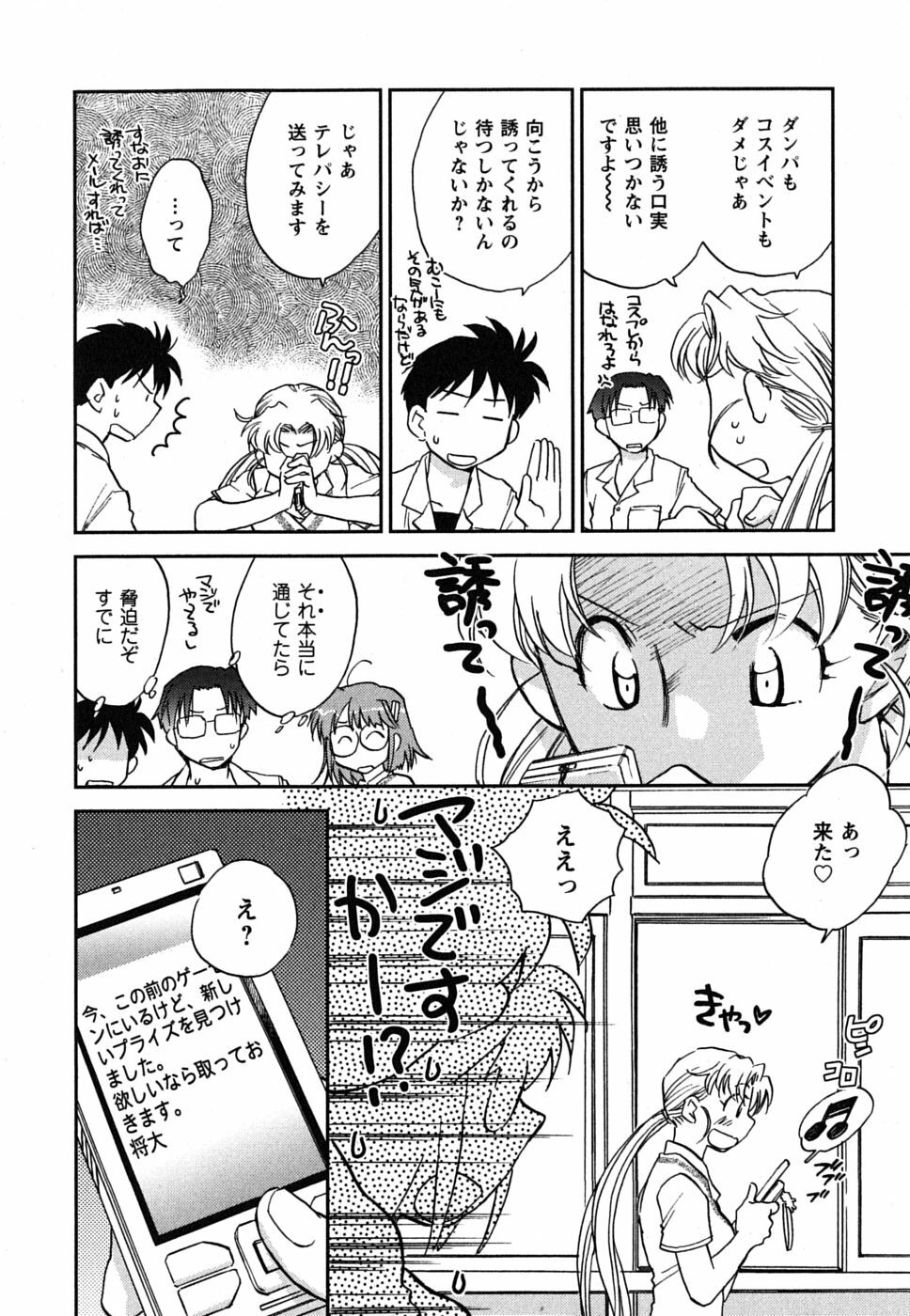 [Okano Ahiru] Shoujo no Mousou wa Itsu Hiraku? - When does her dream come true? page 113 full