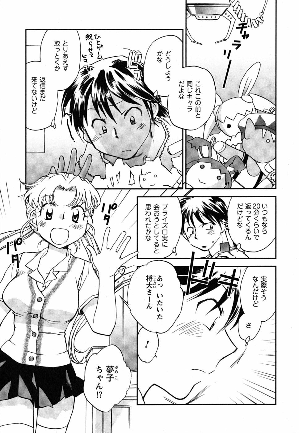 [Okano Ahiru] Shoujo no Mousou wa Itsu Hiraku? - When does her dream come true? page 114 full