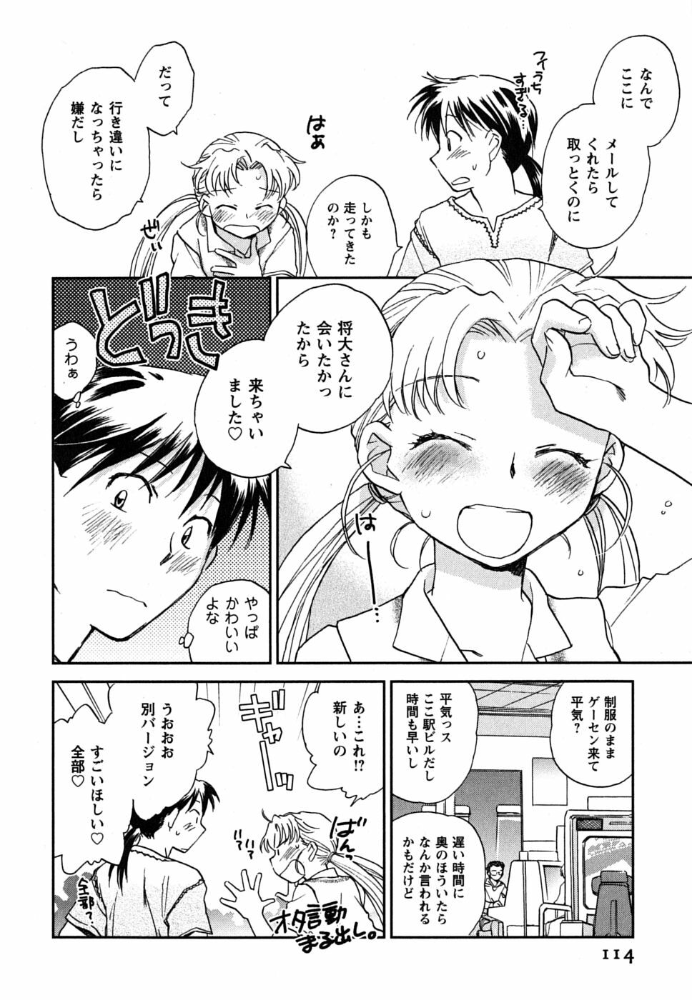 [Okano Ahiru] Shoujo no Mousou wa Itsu Hiraku? - When does her dream come true? page 115 full