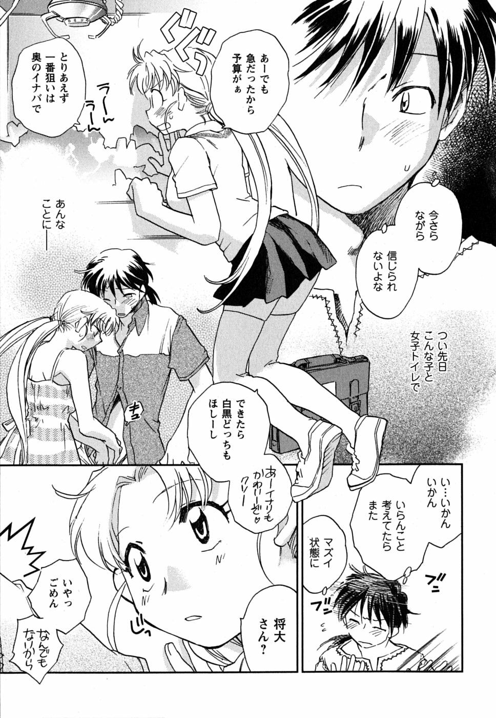 [Okano Ahiru] Shoujo no Mousou wa Itsu Hiraku? - When does her dream come true? page 116 full
