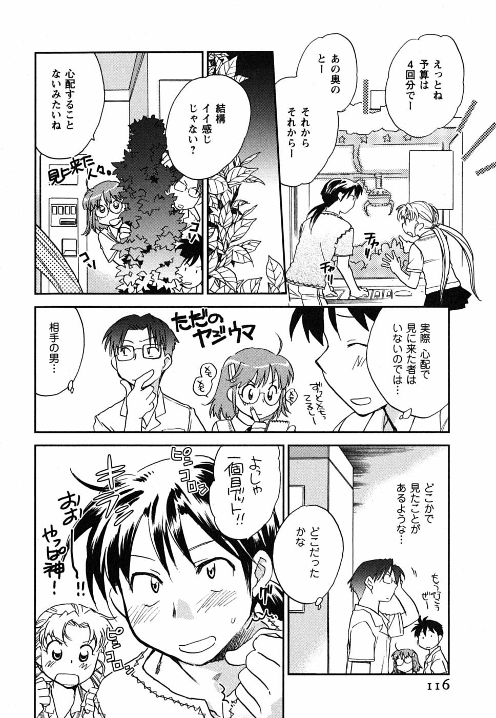 [Okano Ahiru] Shoujo no Mousou wa Itsu Hiraku? - When does her dream come true? page 117 full