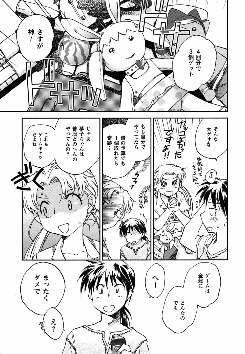 [Okano Ahiru] Shoujo no Mousou wa Itsu Hiraku? - When does her dream come true? page 118 full