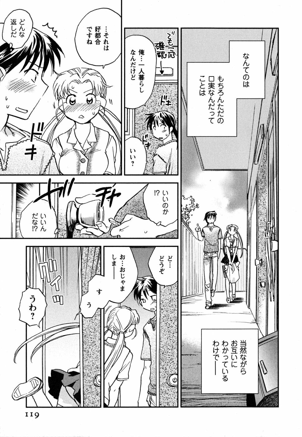 [Okano Ahiru] Shoujo no Mousou wa Itsu Hiraku? - When does her dream come true? page 120 full