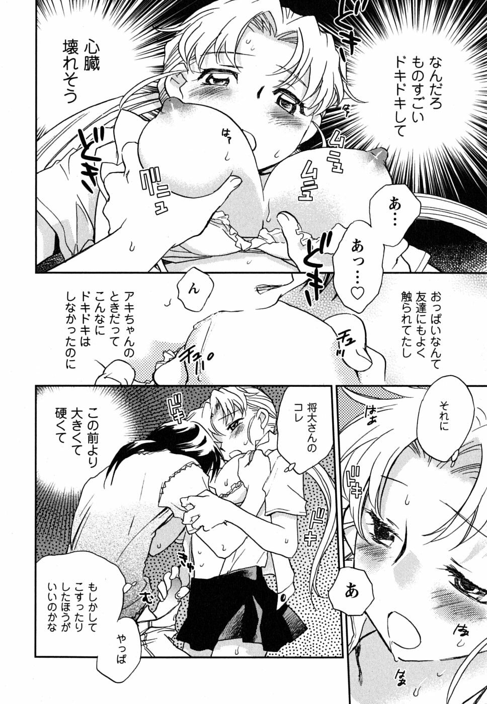 [Okano Ahiru] Shoujo no Mousou wa Itsu Hiraku? - When does her dream come true? page 123 full
