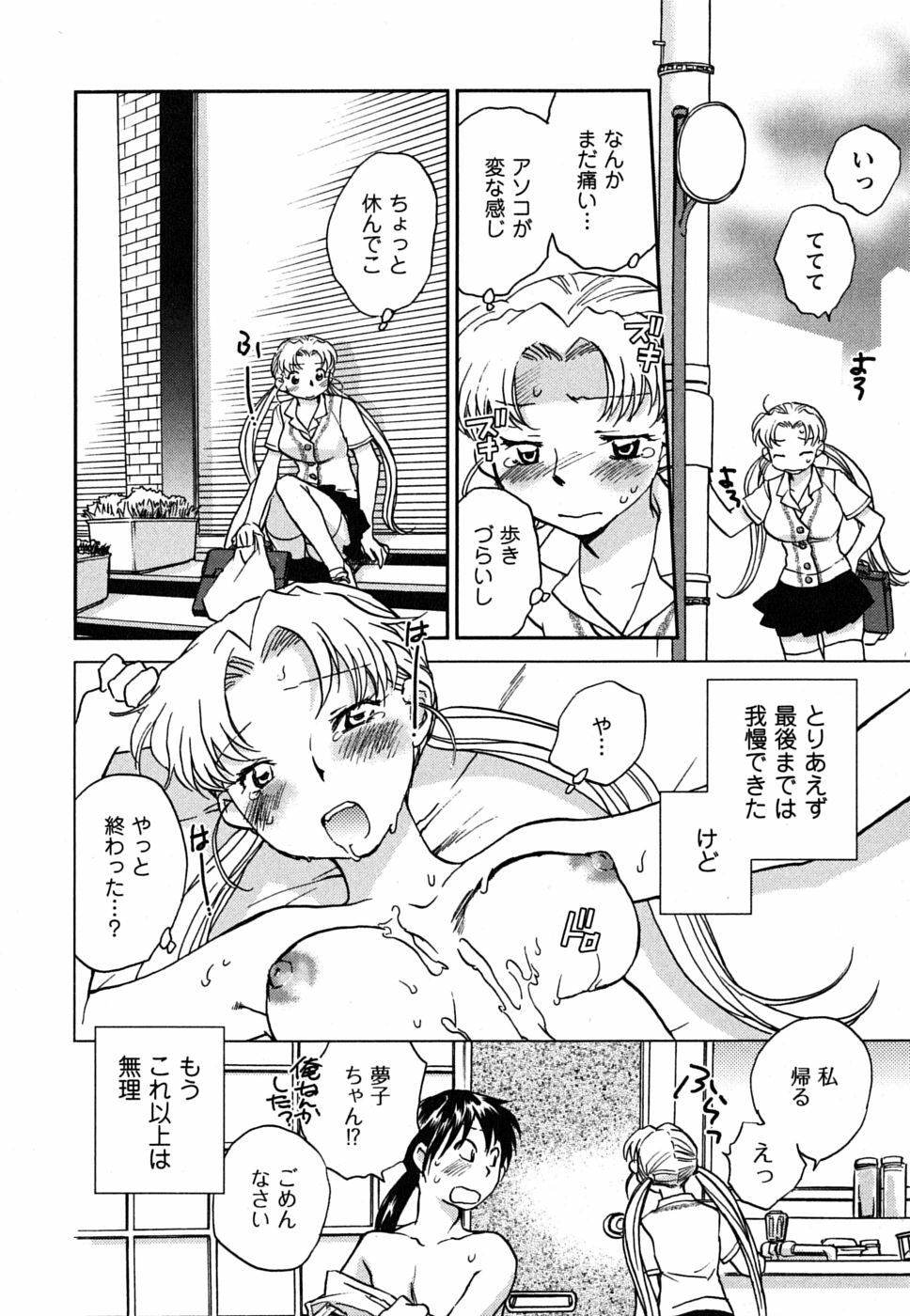 [Okano Ahiru] Shoujo no Mousou wa Itsu Hiraku? - When does her dream come true? page 133 full