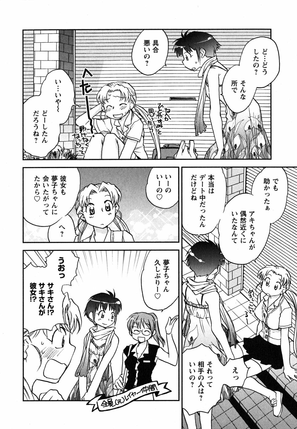 [Okano Ahiru] Shoujo no Mousou wa Itsu Hiraku? - When does her dream come true? page 135 full
