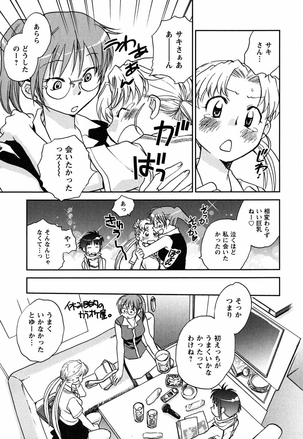 [Okano Ahiru] Shoujo no Mousou wa Itsu Hiraku? - When does her dream come true? page 136 full