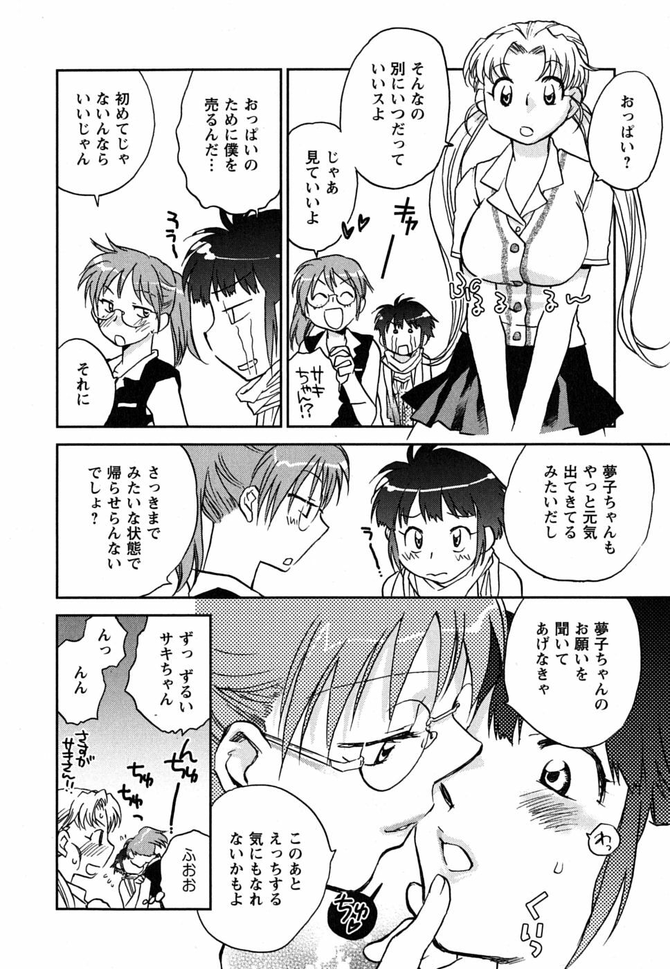 [Okano Ahiru] Shoujo no Mousou wa Itsu Hiraku? - When does her dream come true? page 139 full