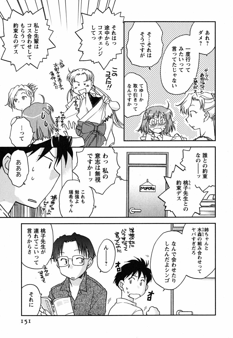 [Okano Ahiru] Shoujo no Mousou wa Itsu Hiraku? - When does her dream come true? page 152 full